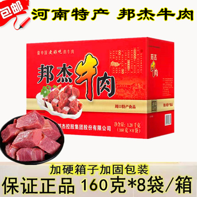 河南特产邦杰牛肉卤肉