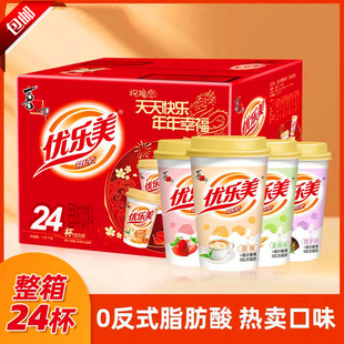 新货优乐美椰果奶茶礼盒24大杯经典冲泡饮料礼盒箱装送礼包邮