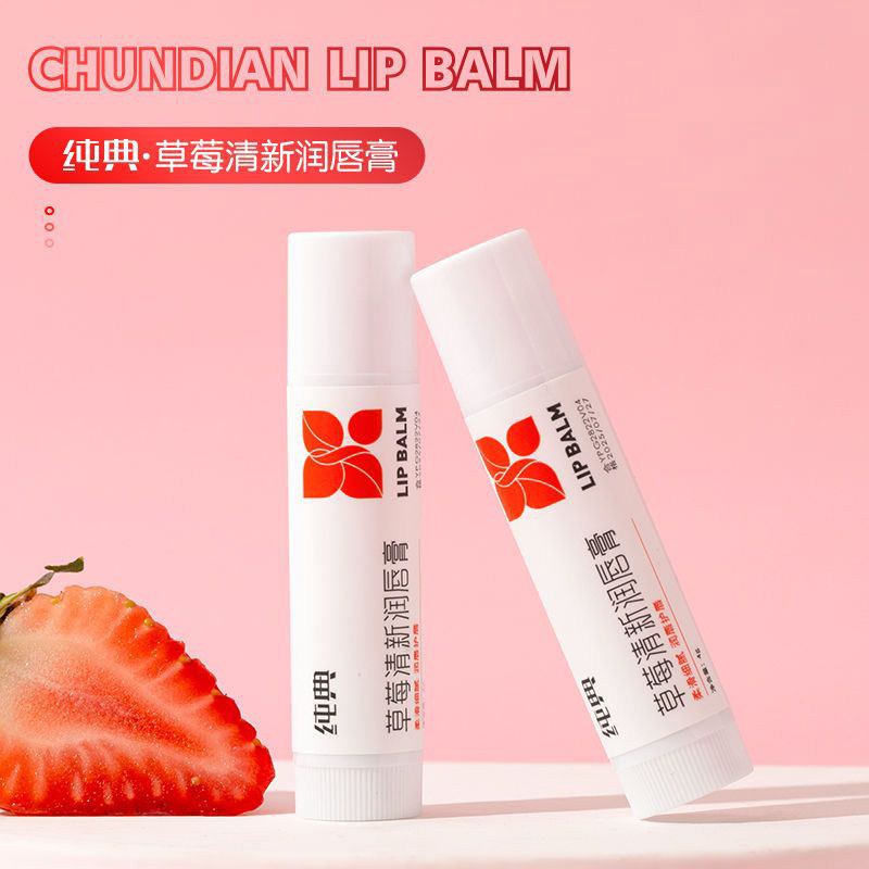 多买优惠,纯典草莓清新润唇膏4g
