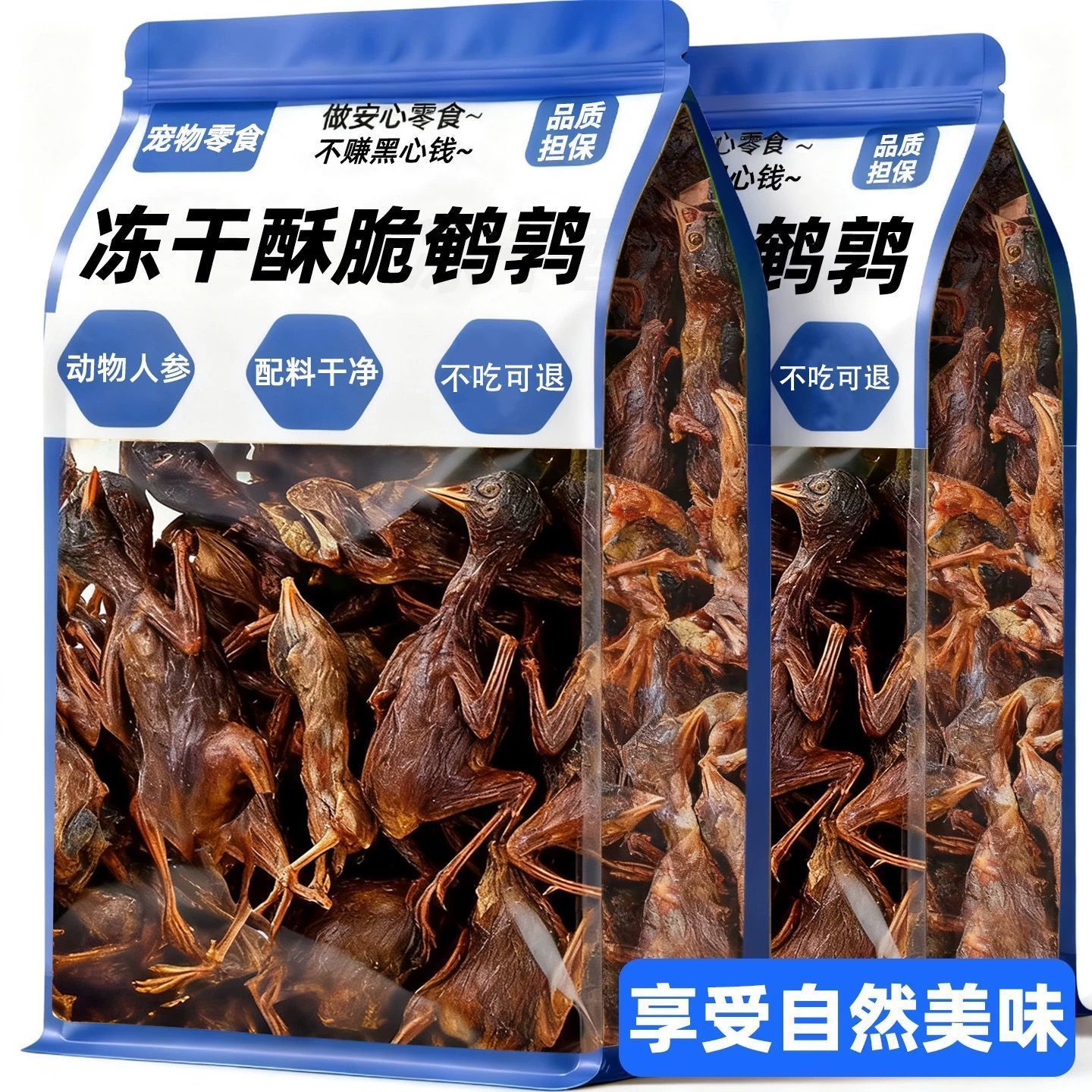 冻干整只鹌鹑宠物零食猫咪狗狗通猫冻干零食