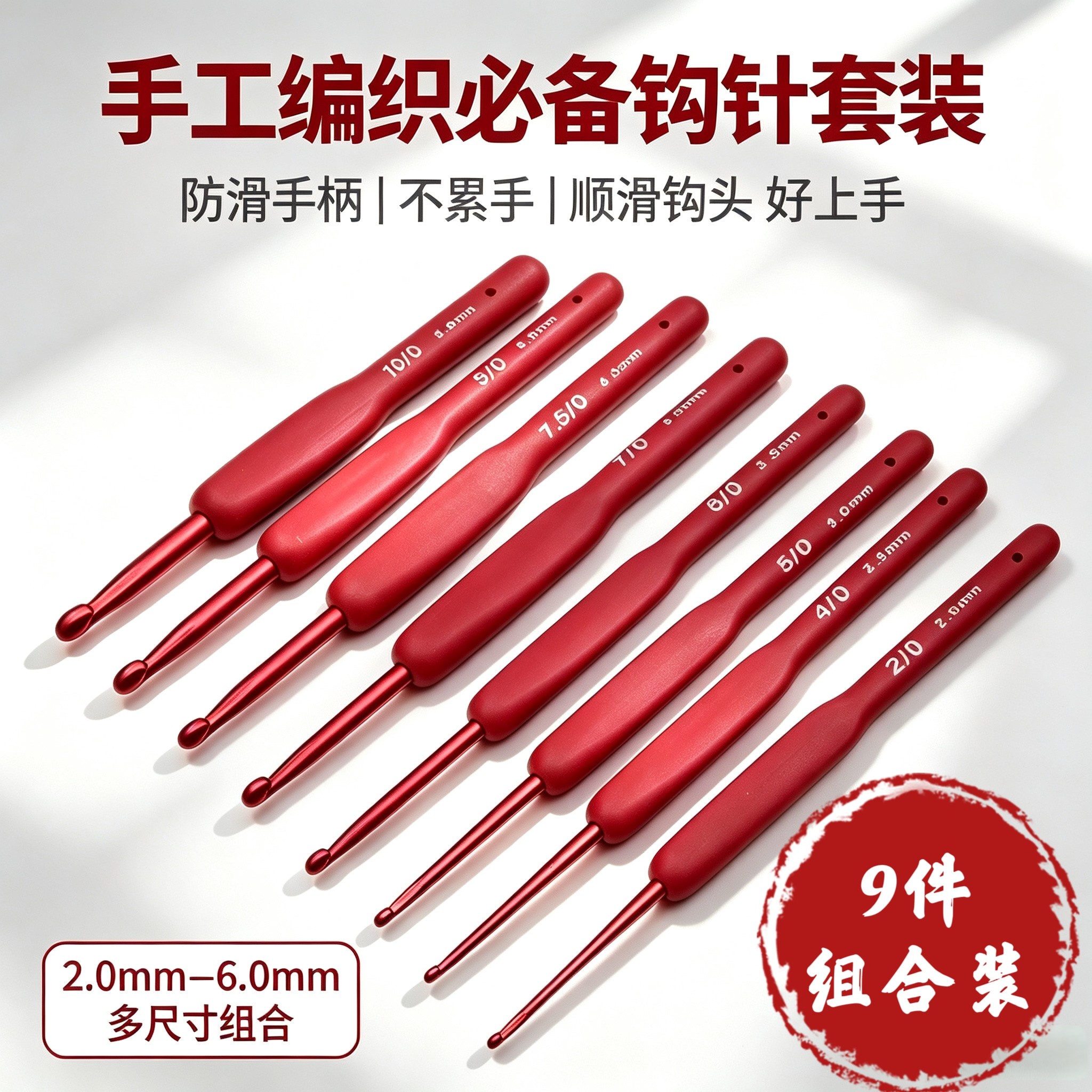 红色软柄钩针勾针工具套装手工diy编织毛衣毛线围脖硅胶高档钩针