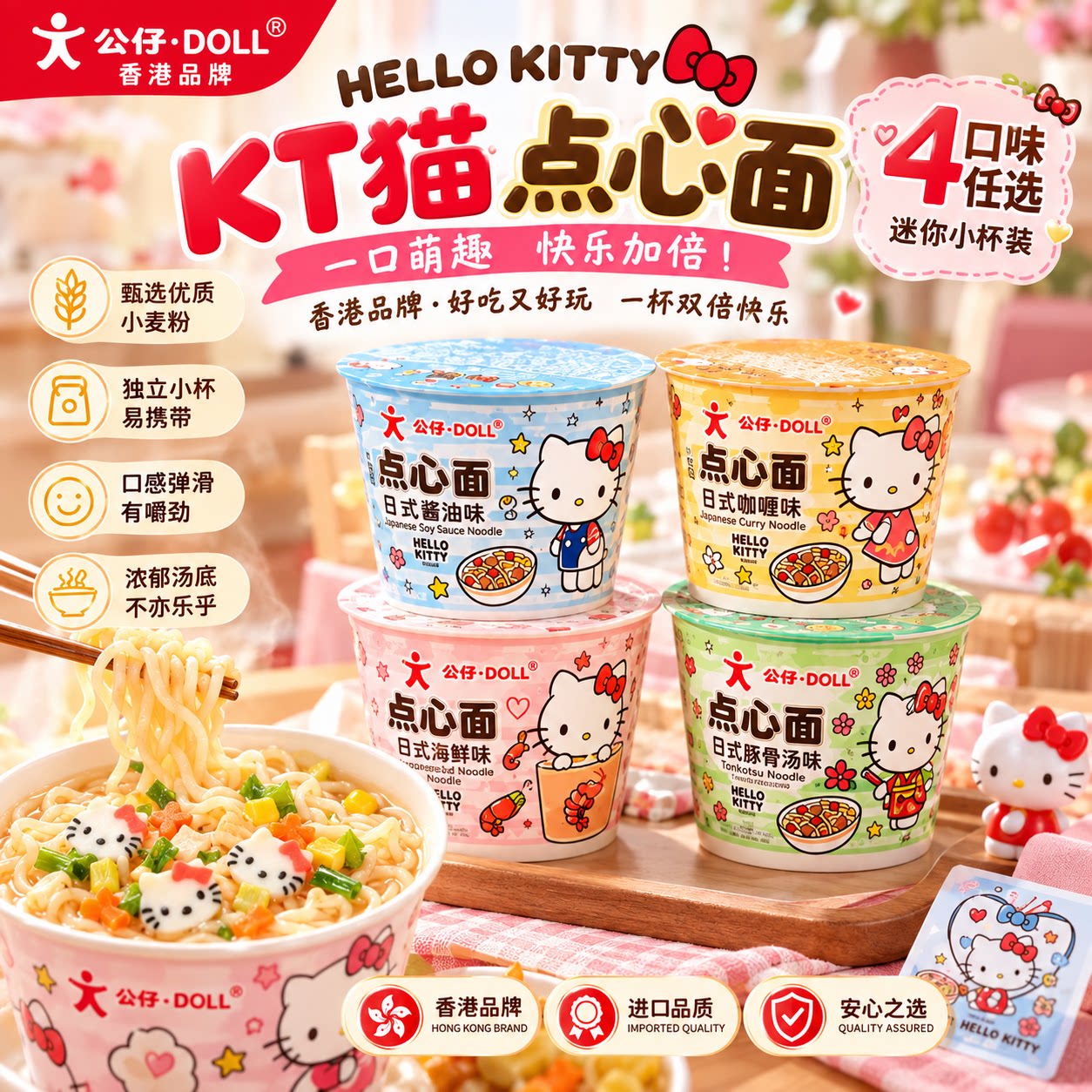 香港HelloKitty凯蒂猫公仔面泡面kt猫方便面儿童宝宝零食点心礼物