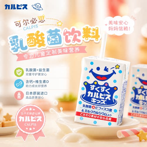 日本进口可尔必思乳酸菌饮品