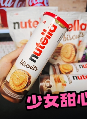 欧洲进口nutella费列罗爱心饼干能多益榛子酱巧克力夹心166g桶装