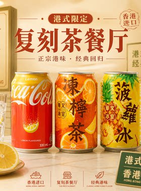 华文冰室马来进口冻柠茶罐装