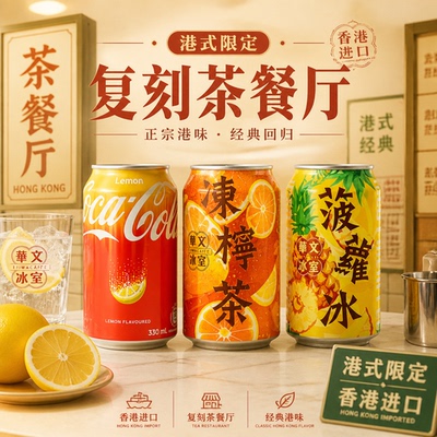 华文冰室马来进口冻柠茶罐装