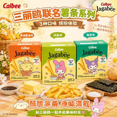 卡乐比三丽鸥联名薯条75g酥脆