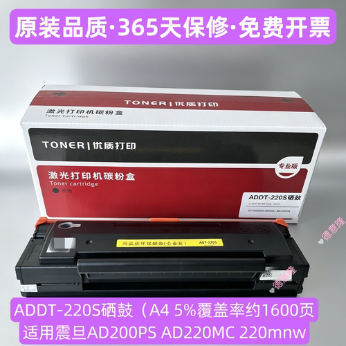 适用震旦AD220S硒鼓200PS209PW