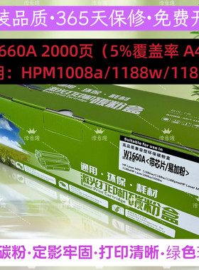 适用惠普HPW1660粉盒1188A硒鼓