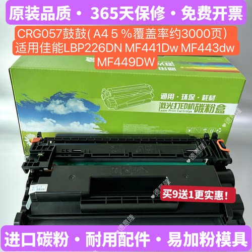 适用佳能CRG-057硒鼓LBP222