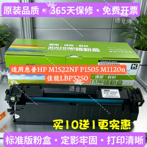 适用惠普HP436A硒鼓P1505M1120