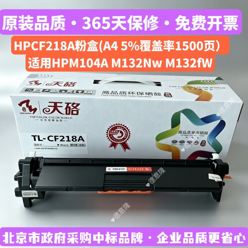 天硌适用惠普TL-CF218A粉盒M104A