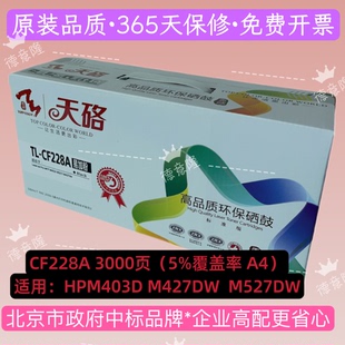 CF227A粉盒M429 天硌适用惠普TL M527 M403D M329 CF228A硒鼓M427