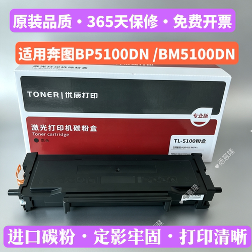 适用奔图BM5100DNBM5105ADN粉盒