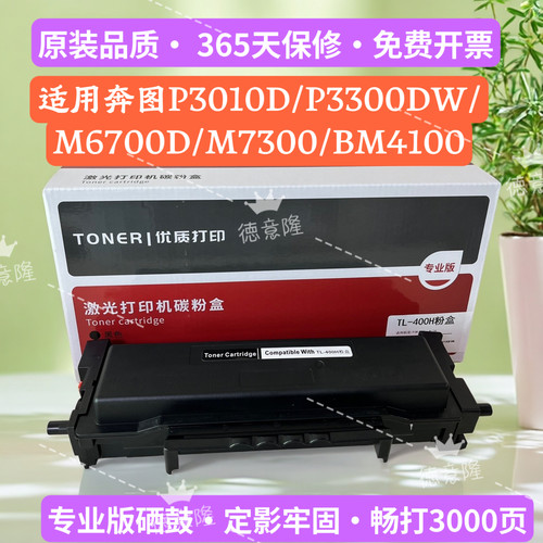 适用奔图TL-400粉盒M67007100DN