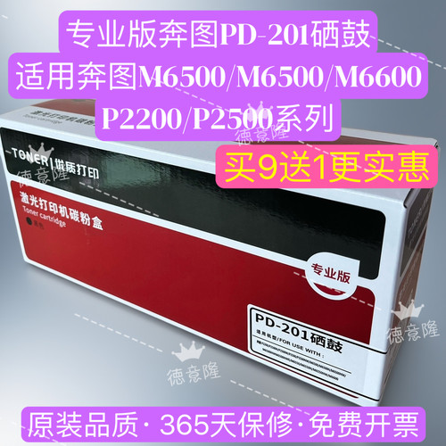 适用奔图PD-201粉盒M6500P2550