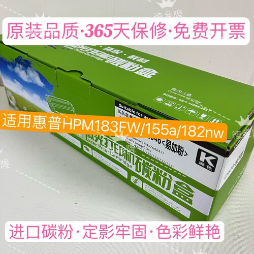 适用惠普M155A硒鼓HPM182NM183
