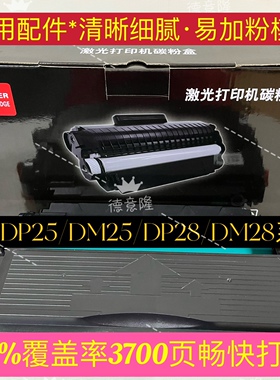 原装品质适用得力DT2硒鼓DP25N DM28D 得力T102 T100粉盒