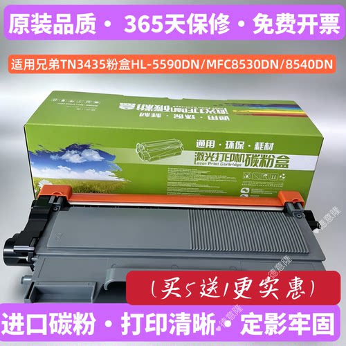 适用兄弟TN3435粉盒8540DN5590