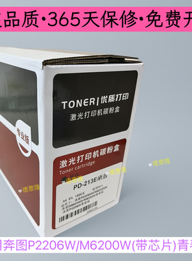 原装品质适用奔图PD213/213E硒鼓P2206W 2210W M6202W青春版M6603