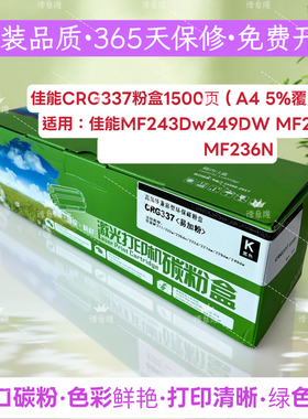 印之享适用佳能CRG337硒鼓佳能MF226dn MF236N  243D  249DW 216N
