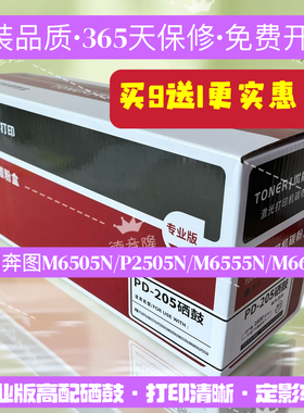 原装品质适用奔图PD-219硒鼓PD-211/PD-205 P2509W M6509W P2505N