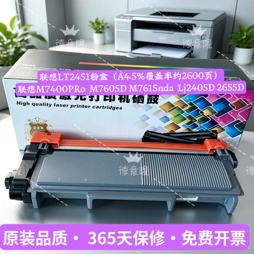 原装品质适用联想LT2451粉盒M7400PRO M7605D M7615nda LJ2455D