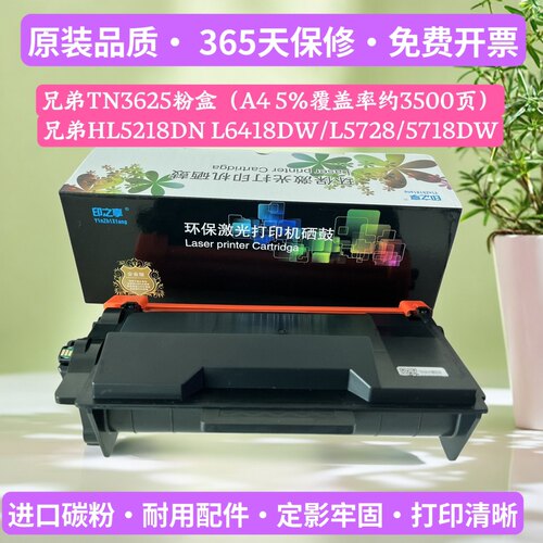 适用兄弟TN3625粉盒L5728DW粉盒