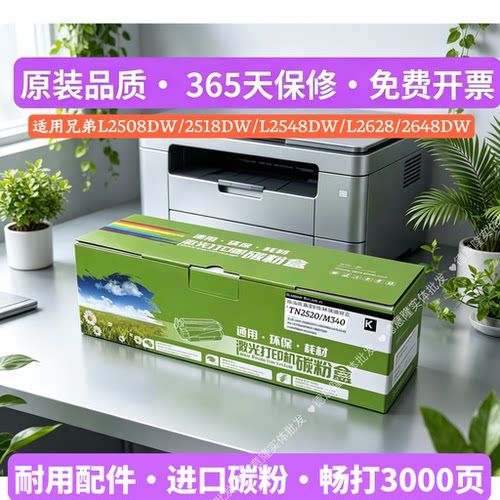 兄弟TN2520原装可加粉粉盒