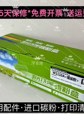 原装品质适用惠普HP110A高容硒鼓惠普HP136A 136NW 108A 138p粉盒