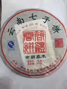 2014年鵬程茶廠 杜瓊芝監(jiān)制 布朗喬木生茶 簡體云