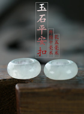 两颗价。纯天然巴山翡翠10mm孔5mm算盘珠DIY配饰项链耳坠手链C109