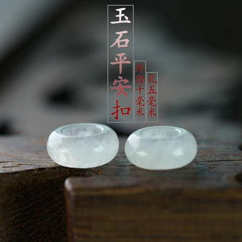 天然巴山翡翠算盘珠路路通DIY