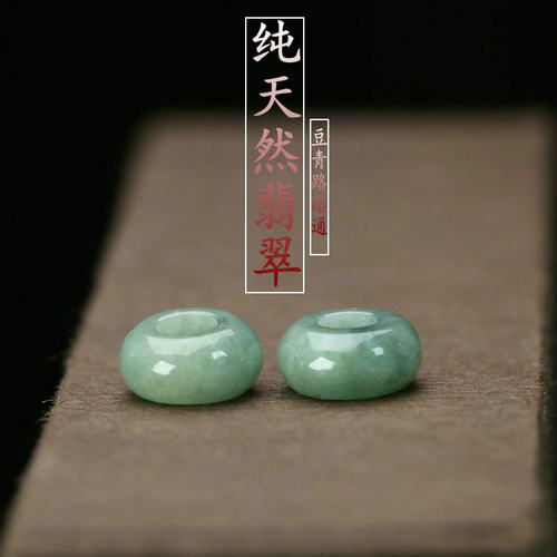 纯天然缅甸翡翠A货算盘珠10mm孔4mm豆青色糯种玉配饰DIY饰品D121