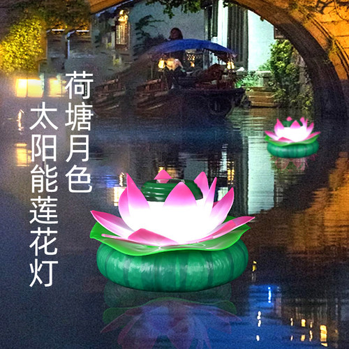 太阳能莲花灯公园酒店水池景观灯