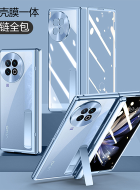 vivo xfold2手机壳折叠屏镜头全包防摔电镀透明超薄防窥玻璃x fold2铰链保护套网红个性外壳壳膜一体新款潮牌