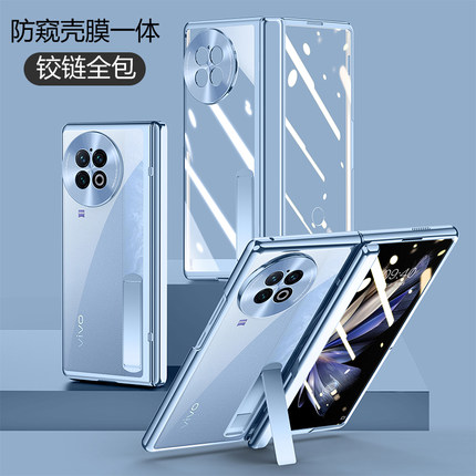 vivo xfold2手机壳折叠屏镜头全包防摔电镀透明超薄防窥玻璃x fold2铰链保护套网红个性外壳壳膜一体新款潮牌
