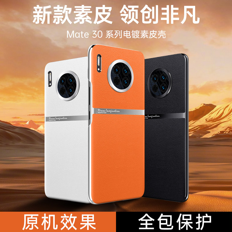 华为mate30手机壳新款全包防摔硅胶男款mate40pro电镀素皮保护套磨砂超薄外壳个性网红潮牌时尚防指纹mate50