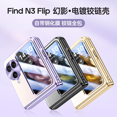 FindN3flip手机壳电镀壳膜一体
