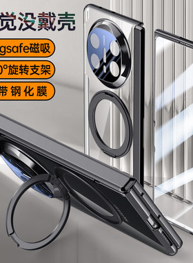 适用华为matex6手机壳新款折叠屏超薄铰链中轴保护套matex6典藏版透明磁吸全包防摔带旋转支架外壳膜一体防窥