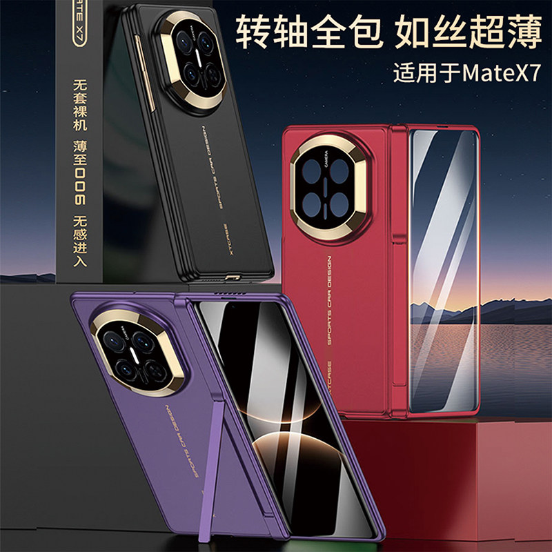 适用华为MateX7手机壳折叠屏新款铰链中轴全包防摔磨砂超薄简约保护套壳膜一体网红ins风高级感带支架男女款