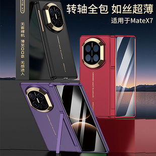 适用华为MateX7手机壳折叠屏新款铰链中轴全包防摔磨砂超薄简约保护套壳膜一体网红ins风高级感带支架男女款