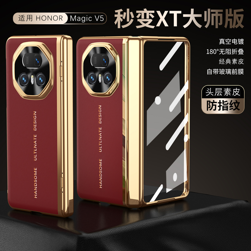 荣耀MagicV5手机壳新款铰链中轴全包防摔磨砂潮牌电镀素皮保护套高级感网红ins风壳膜一体男女款秒变非凡大师