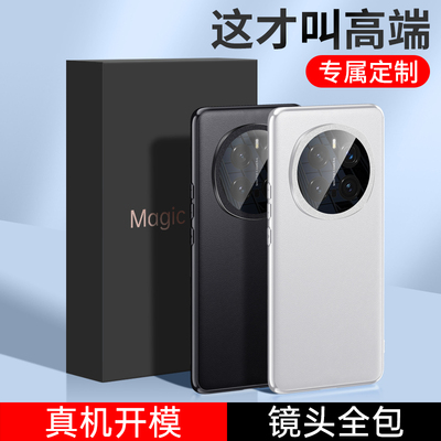 镜头全包防摔磨砂magic7外壳硅胶