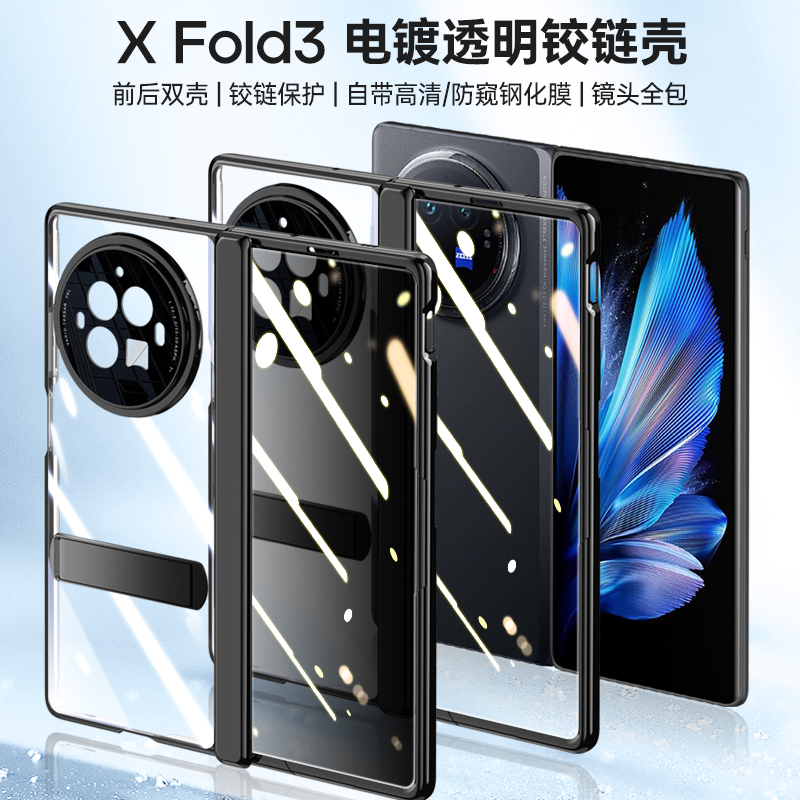 vivoxfold3手机壳超薄铰链全包防摔新款带支架保护套壳膜一体xfold3pro电镀透明网红外壳个性高级感潮牌男款