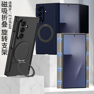 适用三星Z TriFold手机壳三叠折屏新款磁吸铰链中轴全包防摔磨砂超薄简约保护套外壳男款带旋转支架ins风网红