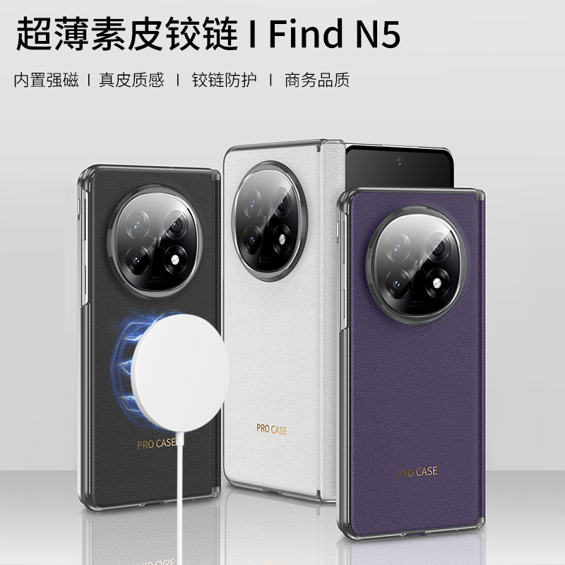 OPPOFindN5手机壳折叠屏新款磁吸充铰链中轴全包防摔素皮保护套磨砂超薄简约商务外壳网红ins风男女款高级感