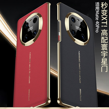 适用华为mate40pro手机壳新款超薄全包防摔男女款mate30pro电镀素皮保护套网红高级感外壳秒变XT非凡大师金边