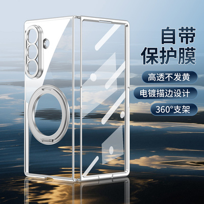 适用三星ZFold8Ultra手机壳折叠屏新款磁吸全包防摔超薄简约透明保护套壳膜一体网红男女生款带360度旋转支架