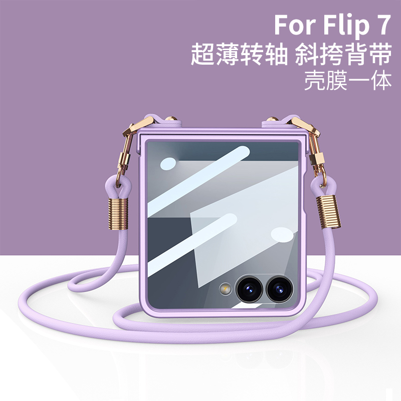 三星ZFlip7手机壳折叠屏新款铰链中轴全包防摔磨砂网红保护套壳膜一体斜挎包背带挂绳外壳ins风男女生款时尚